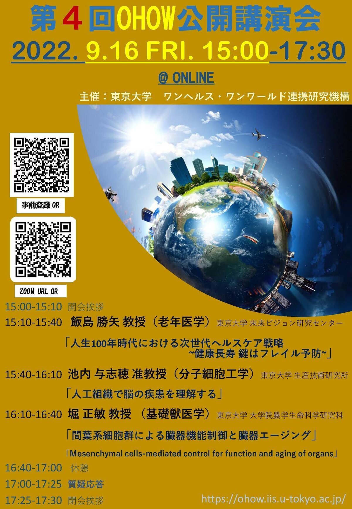 第４回OHOW公開講演案内_縦F.pdf.jpg