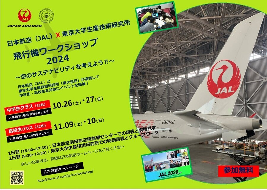 2024飛行機ポスター（横）.jpg