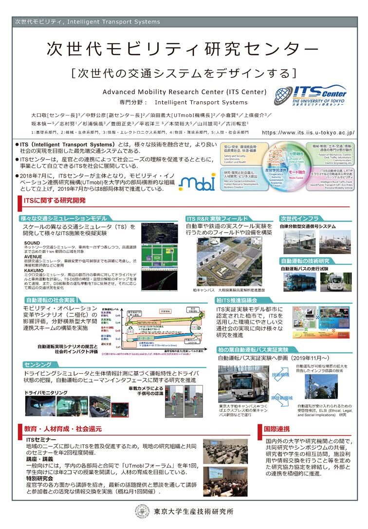 次世代モビリティ研究センター紹介ポスター