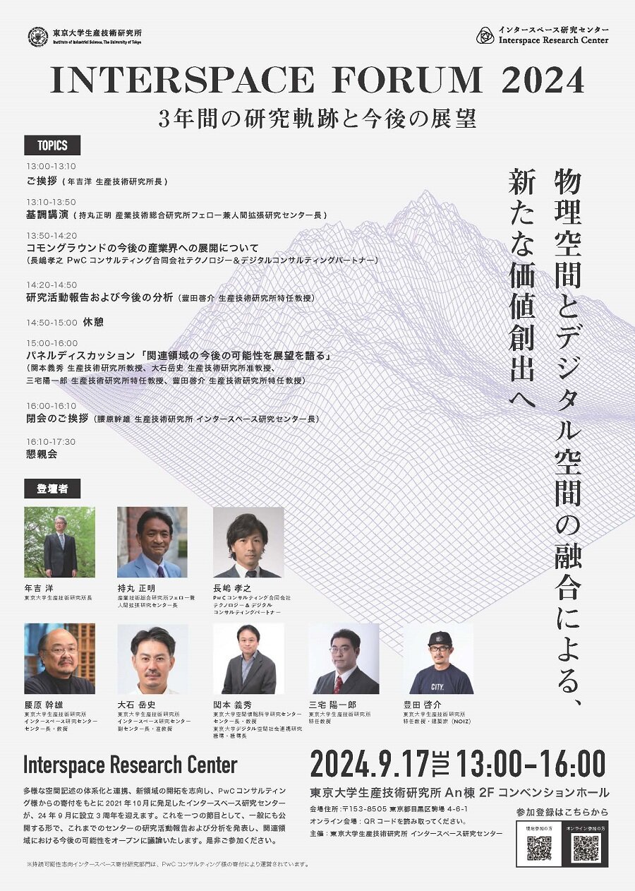 【告知用】INTERSPACE FORUM2024_告知ポスター.jpg