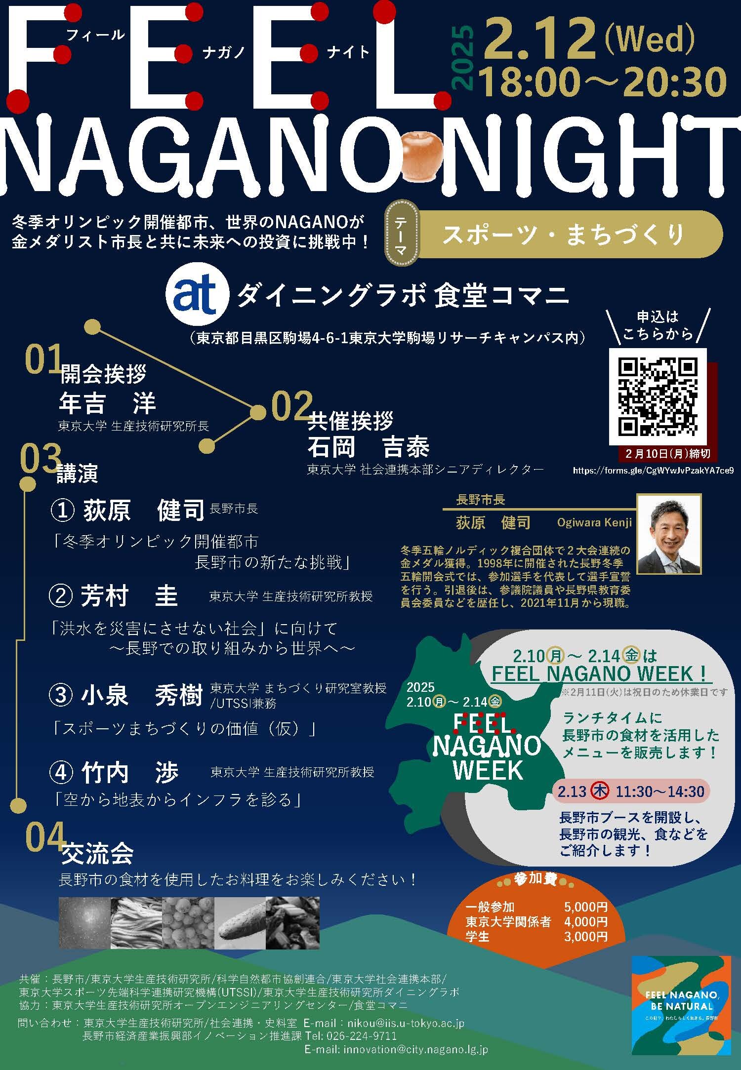 ◎FeelNaganoNight!チラシ_250110.pdf.jpg