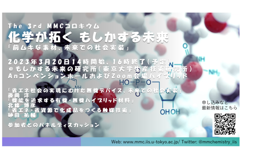 3rd MMCシンポジウム　会告用.png